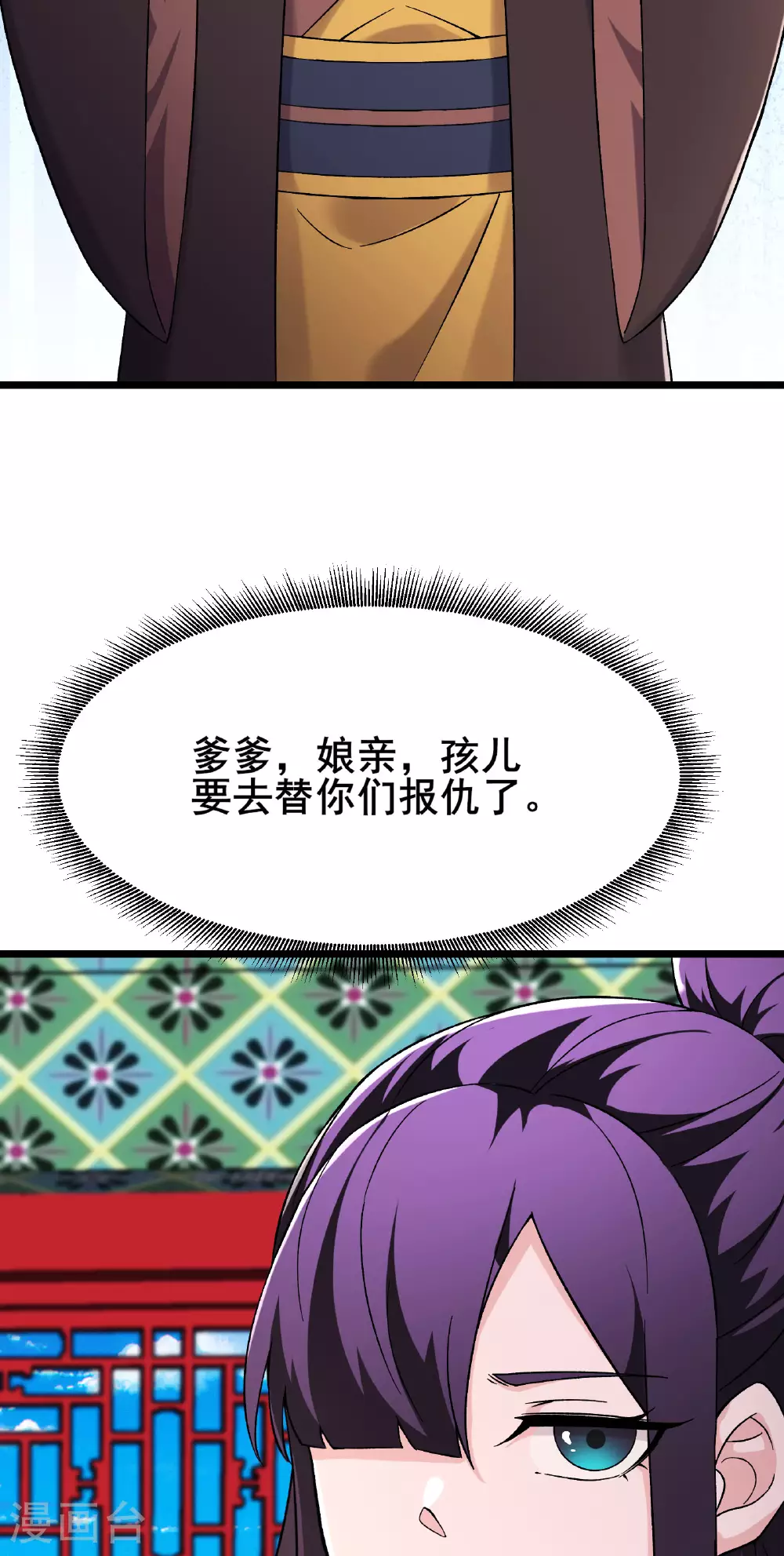 第230话 借三百中级阵法师 第39页