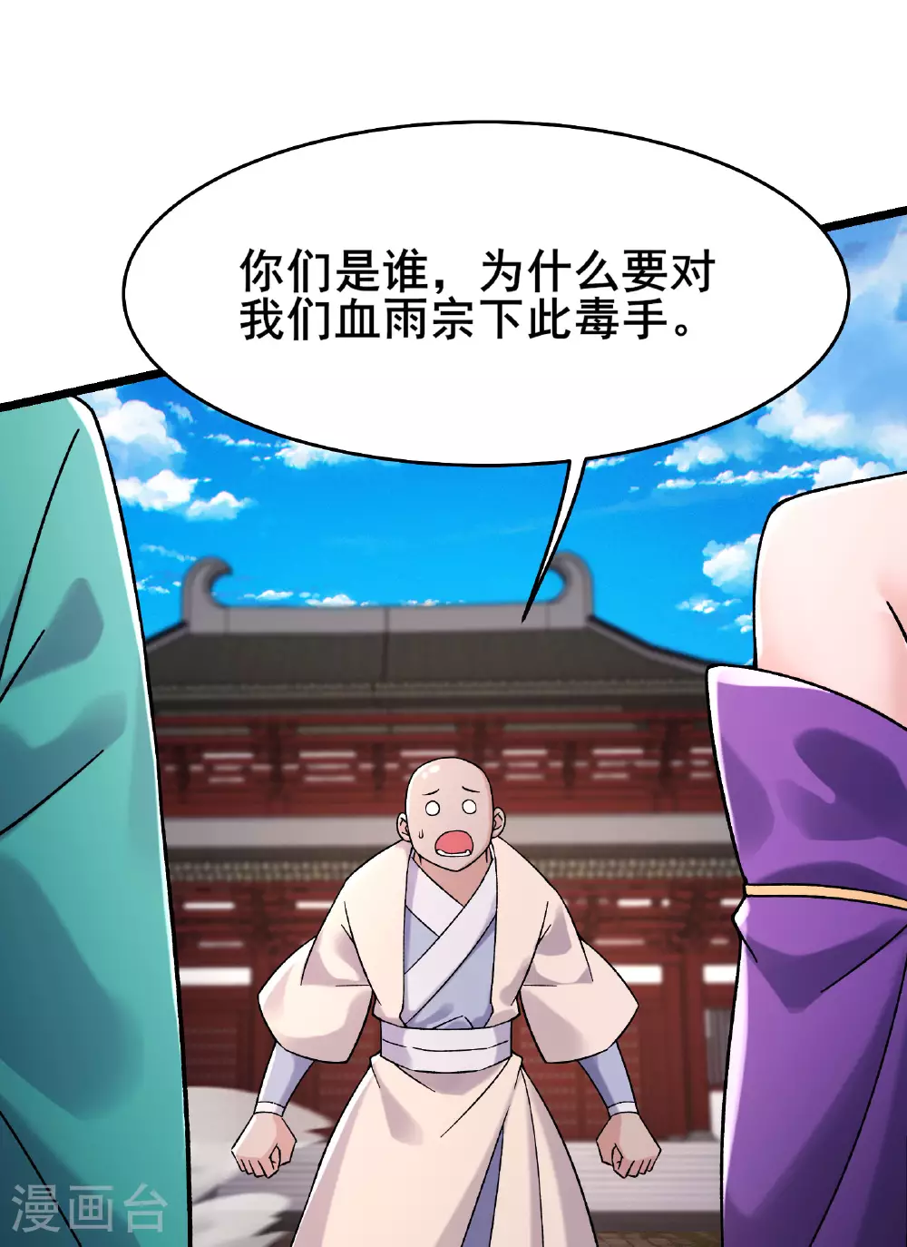 第231话 去死吧！洛家小丫头！ 第3页