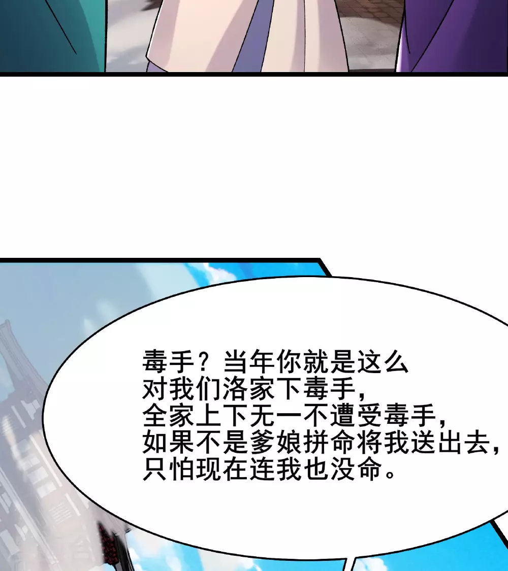 第231话 去死吧！洛家小丫头！ 第4页