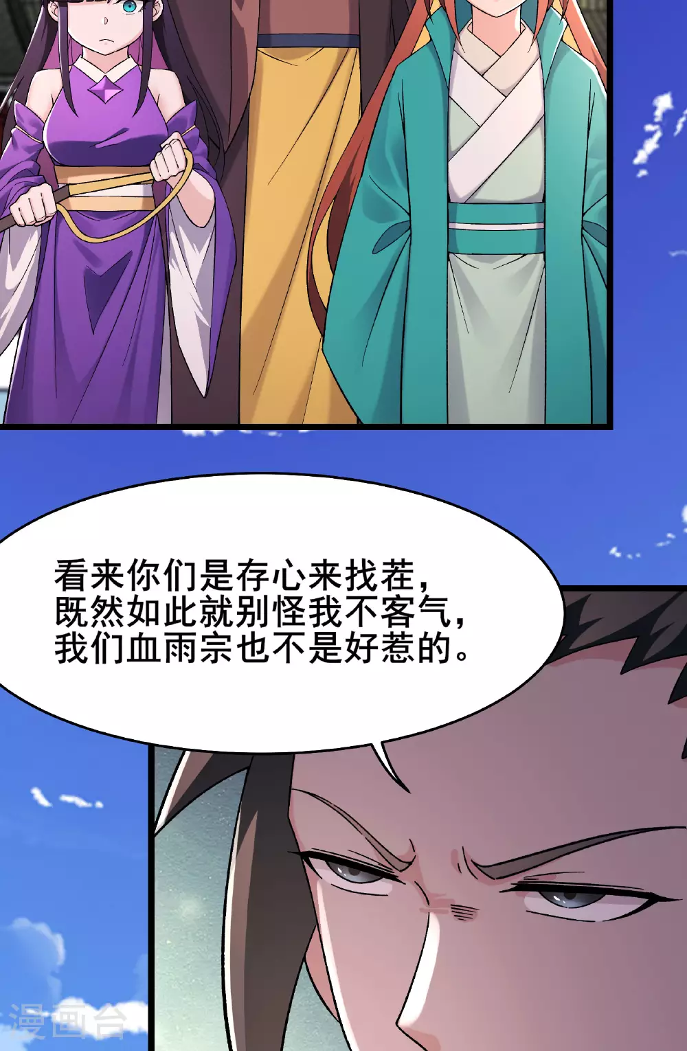 第231话 去死吧！洛家小丫头！ 第15页