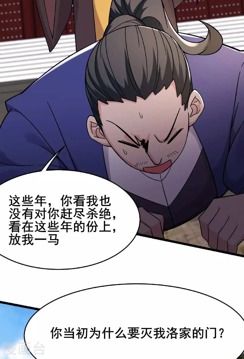 第231话 去死吧！洛家小丫头！ 第34页