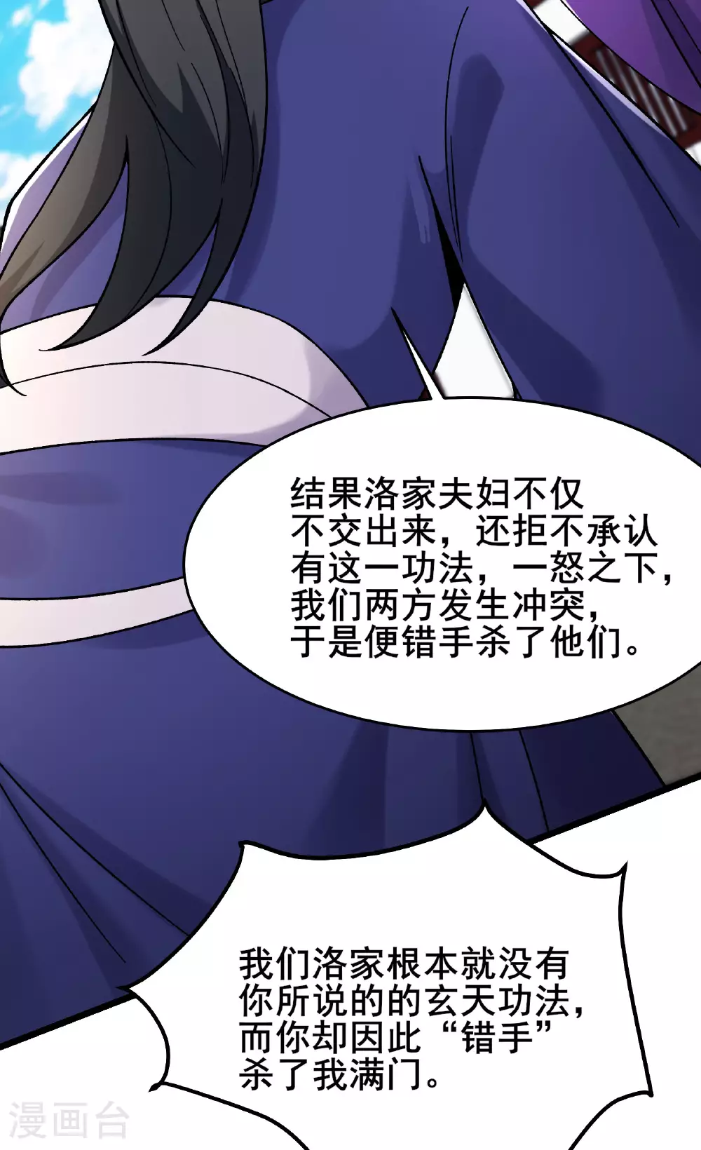 第231话 去死吧！洛家小丫头！ 第36页