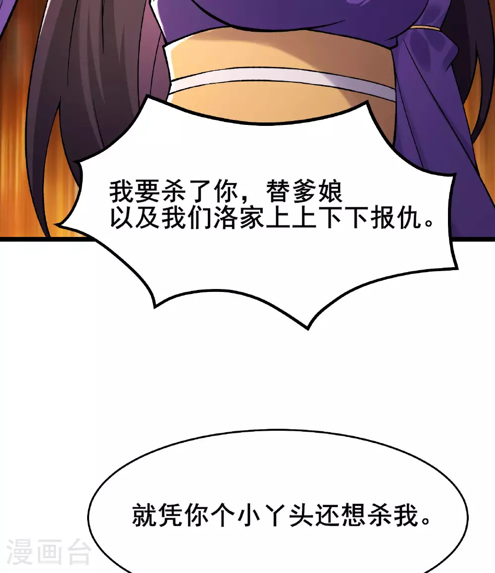 第231话 去死吧！洛家小丫头！ 第38页