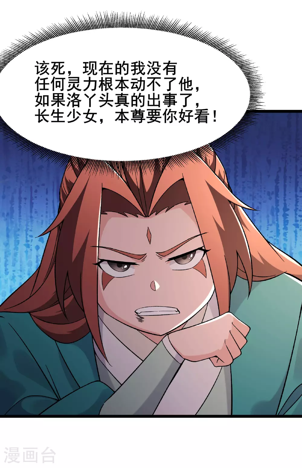 第231话 去死吧！洛家小丫头！ 第48页