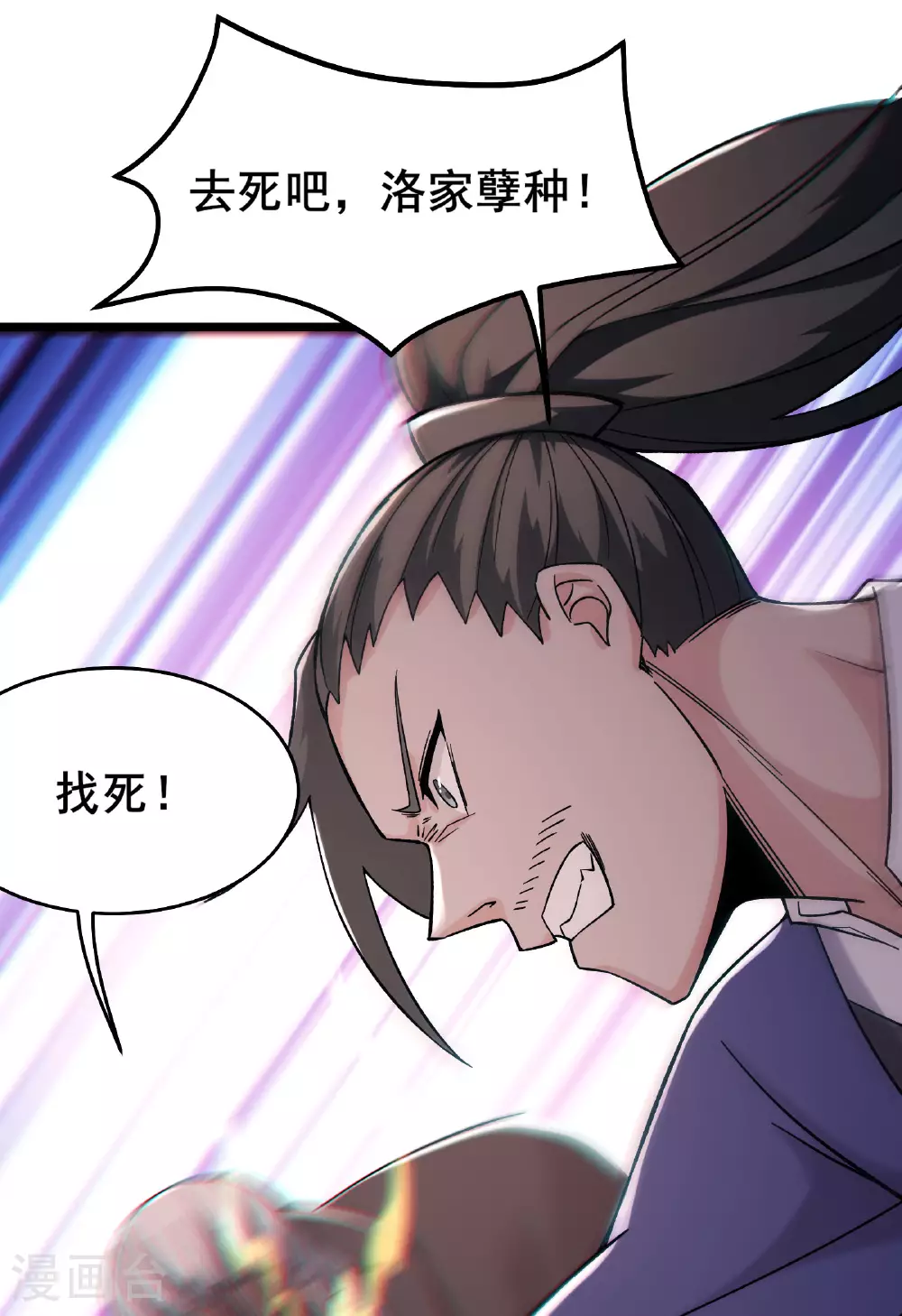 第232话 灭门血雨宗 第1页
