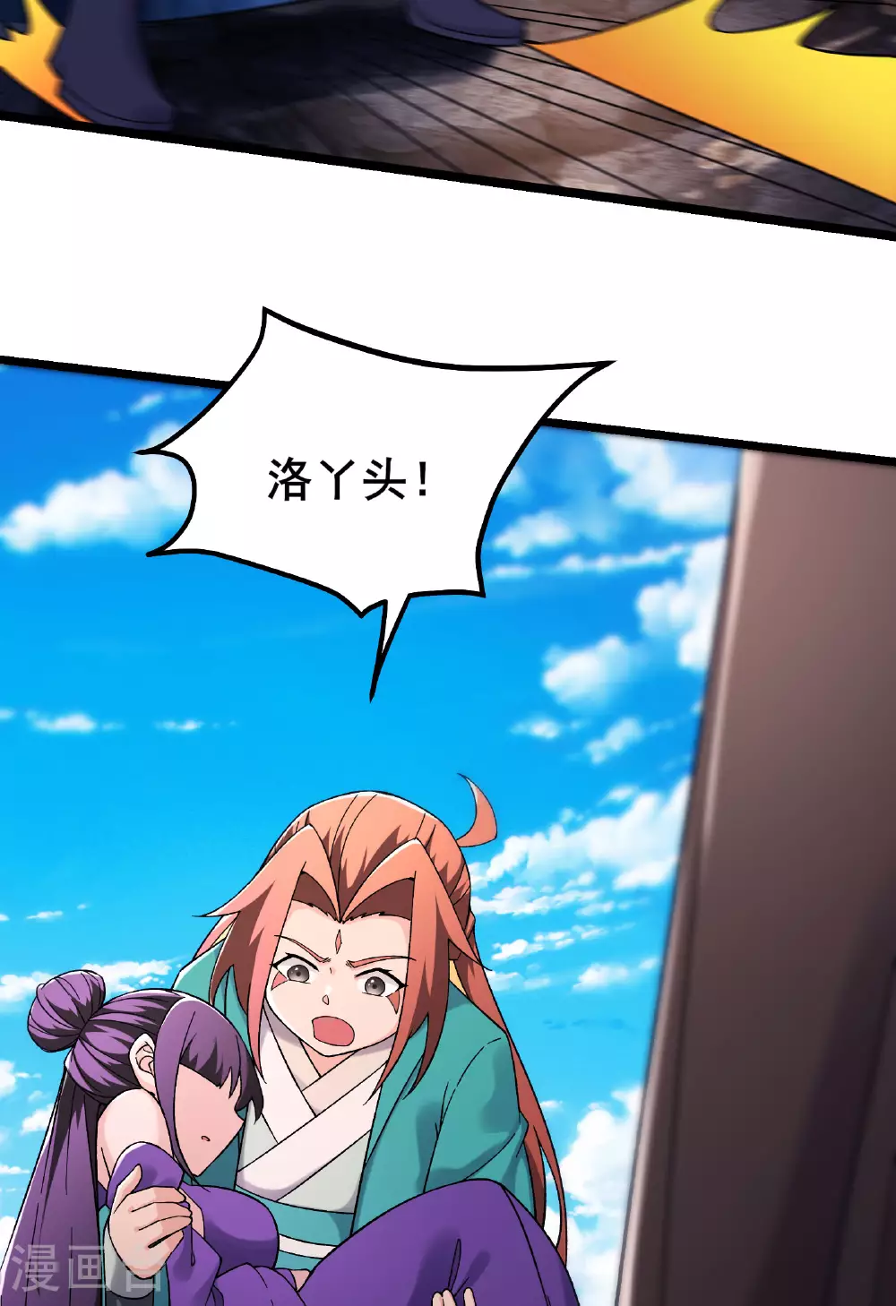 第232话 灭门血雨宗 第6页