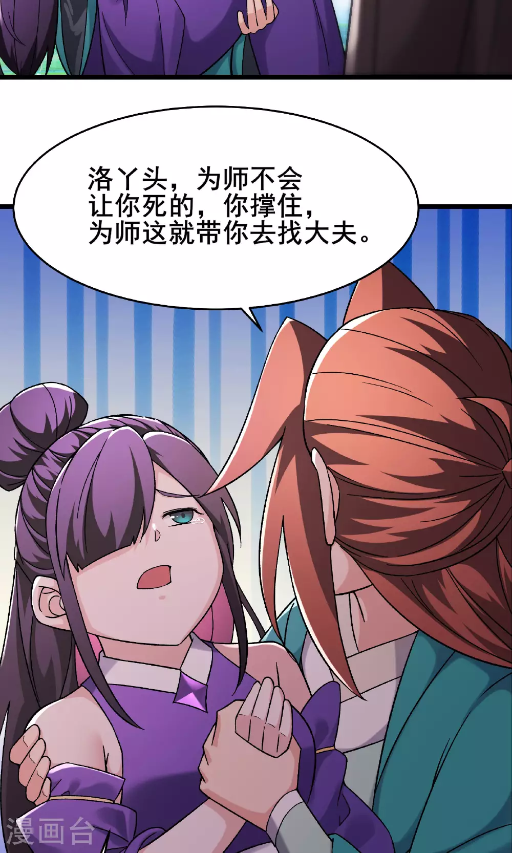 第232话 灭门血雨宗 第7页