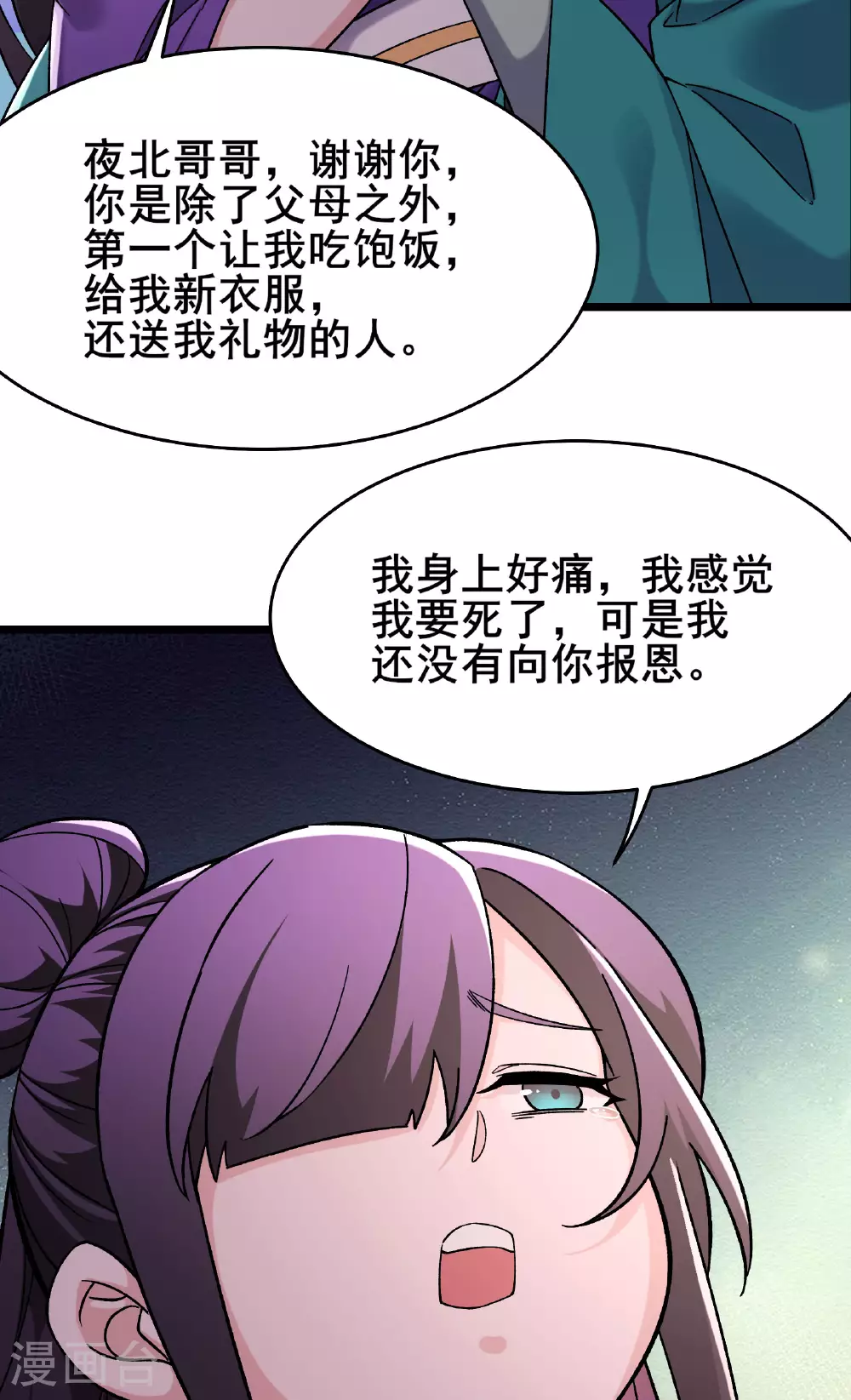 第232话 灭门血雨宗 第8页