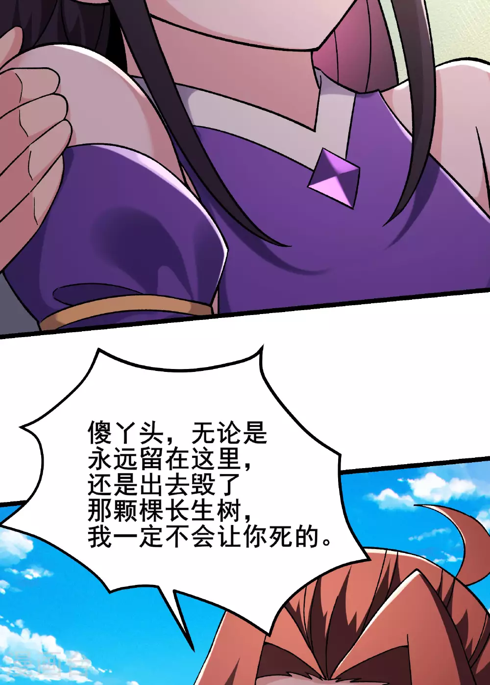 第232话 灭门血雨宗 第9页