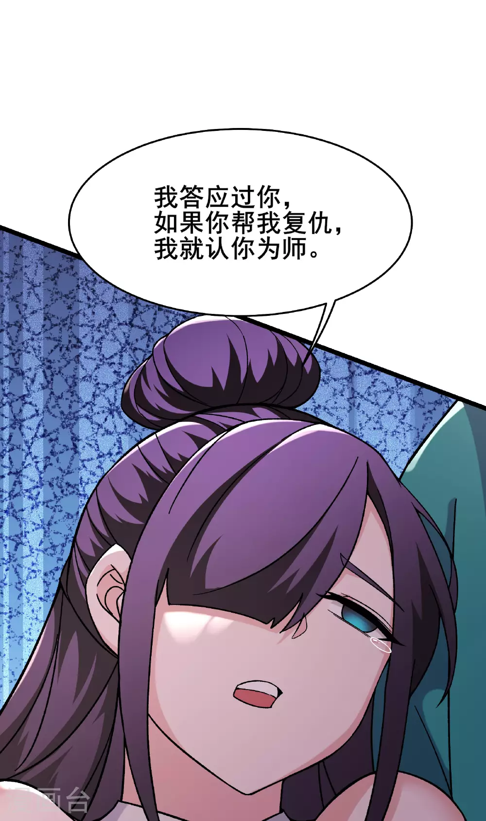 第232话 灭门血雨宗 第11页