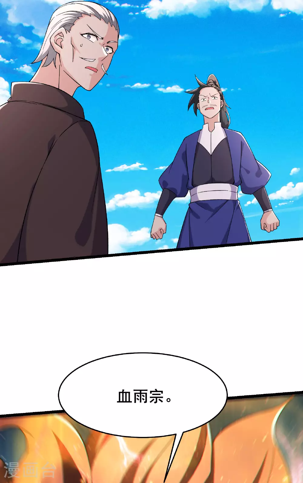 第232话 灭门血雨宗 第15页