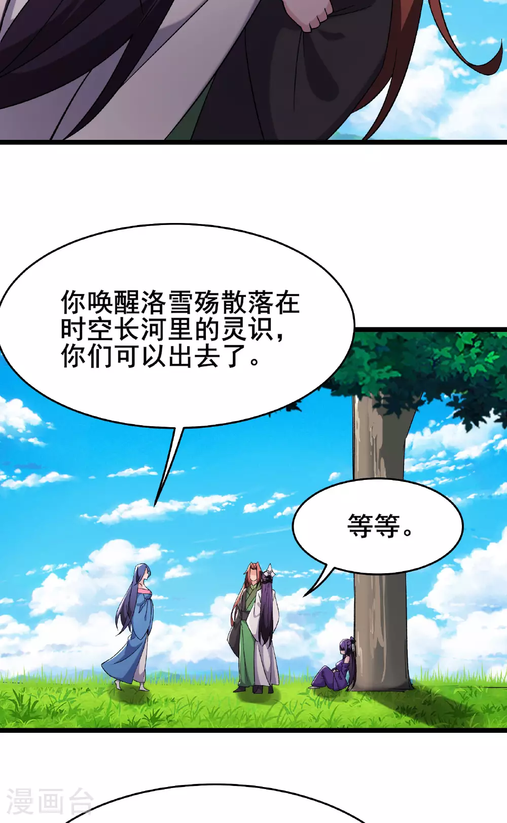 第232话 灭门血雨宗 第37页