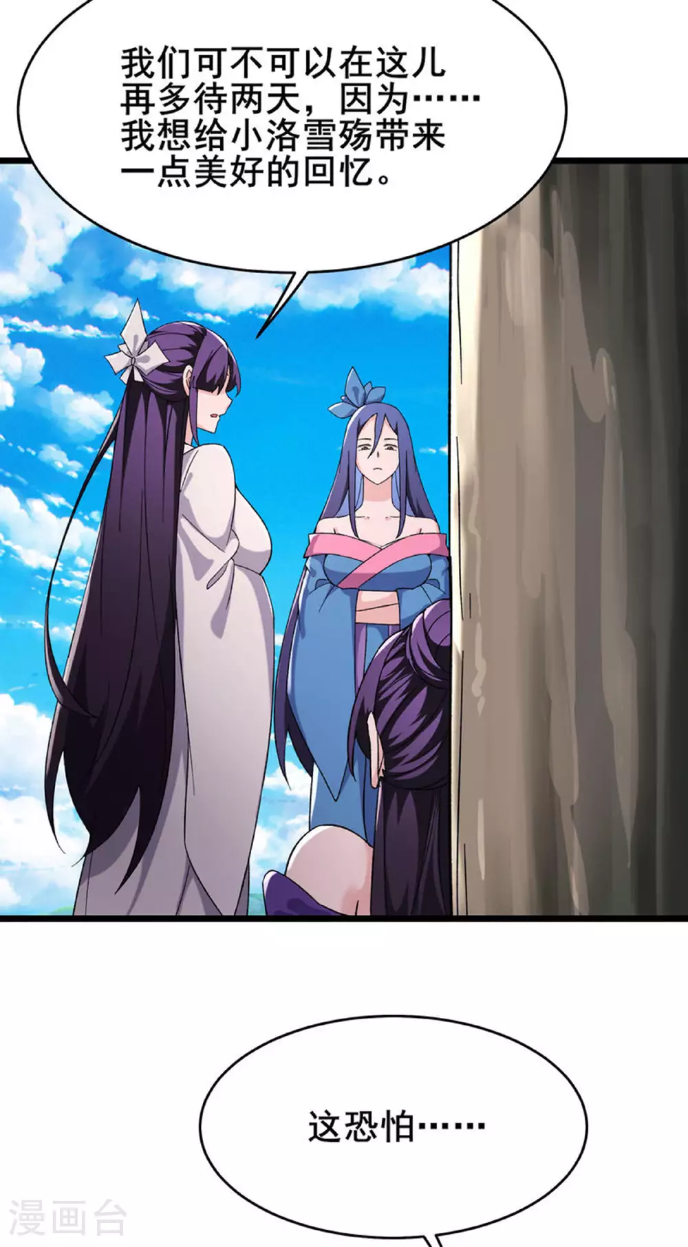 第232话 灭门血雨宗 第38页