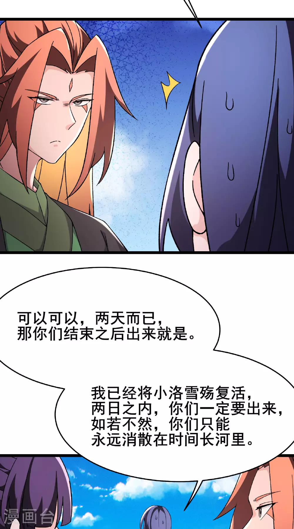 第232话 灭门血雨宗 第39页