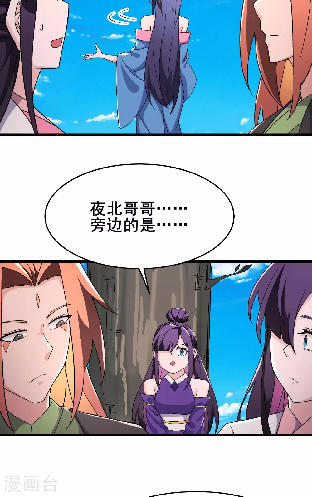第232话 灭门血雨宗 第40页