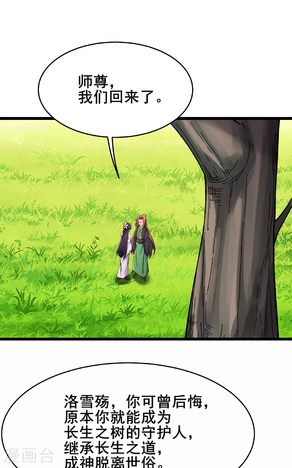 第233话 夜北的真实身份 第4页