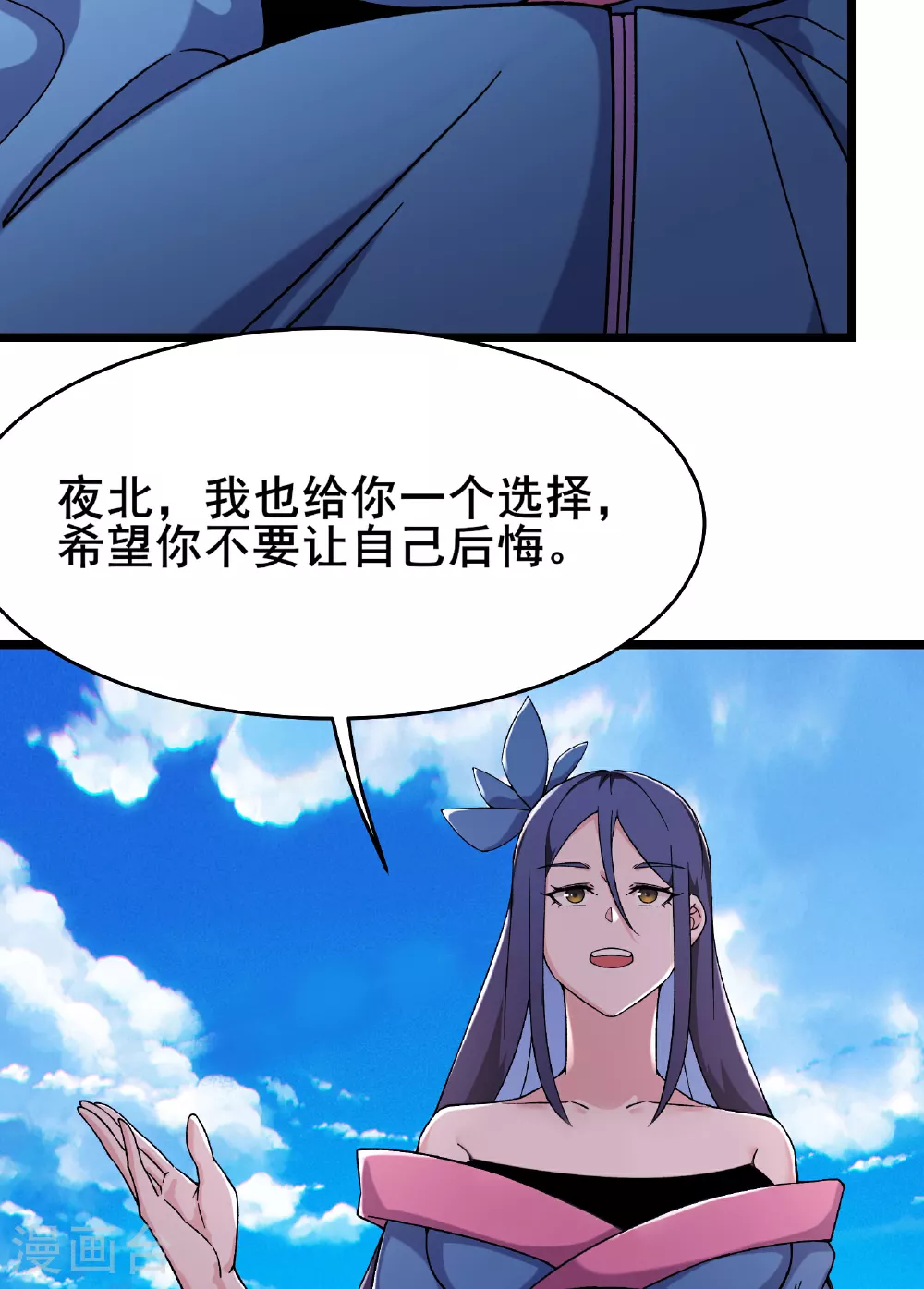 第233话 夜北的真实身份 第7页