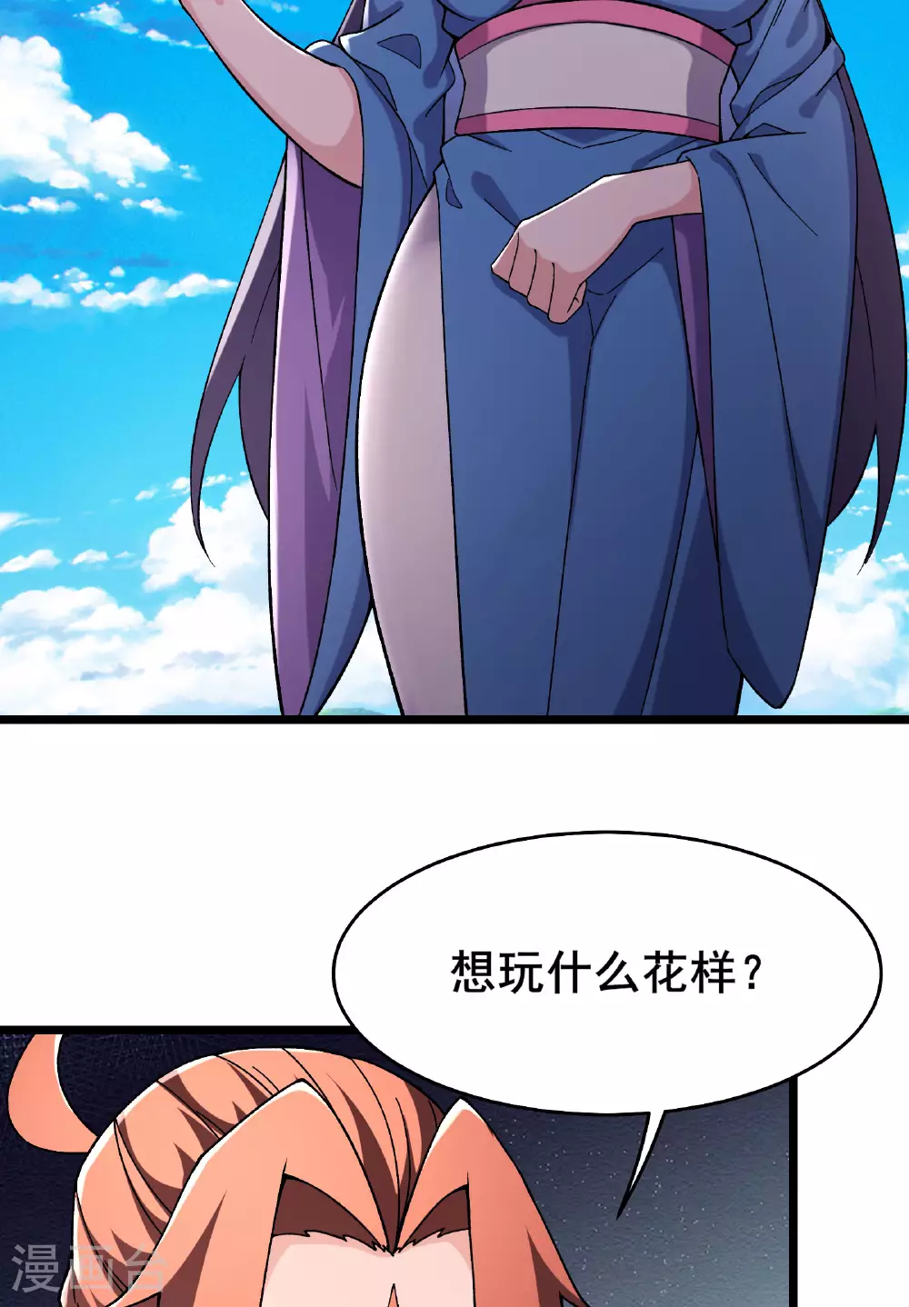 第233话 夜北的真实身份 第8页