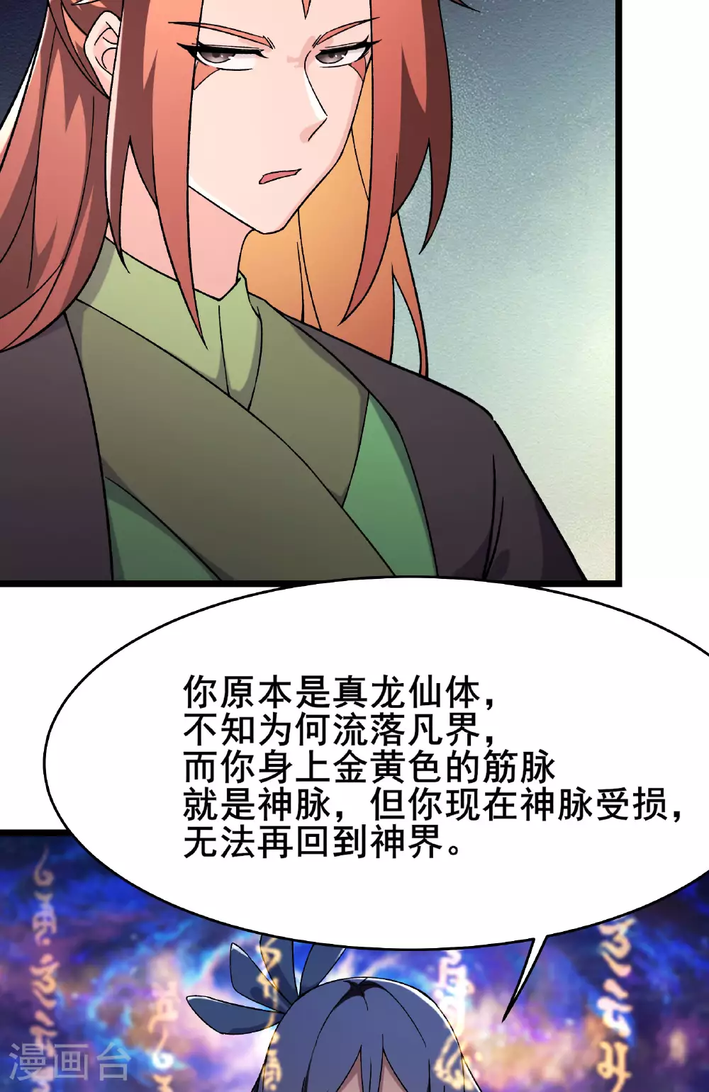 第233话 夜北的真实身份 第9页