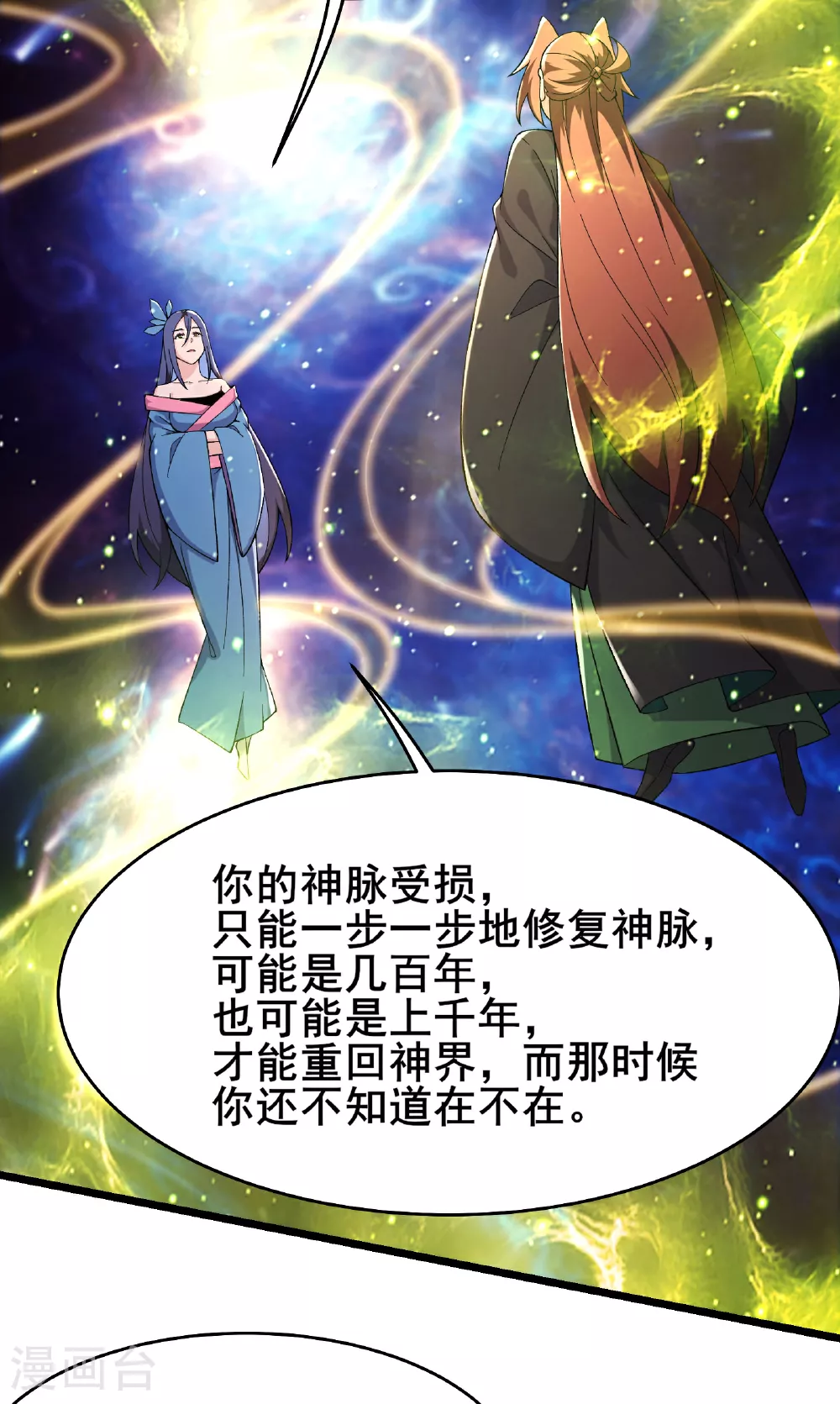 第233话 夜北的真实身份 第15页