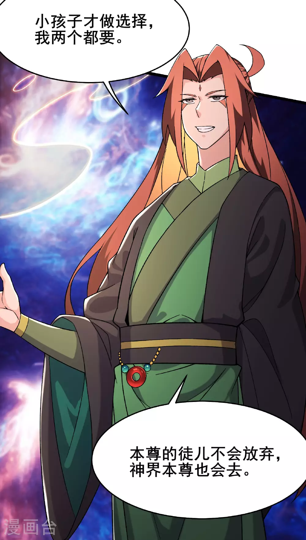 第233话 夜北的真实身份 第16页