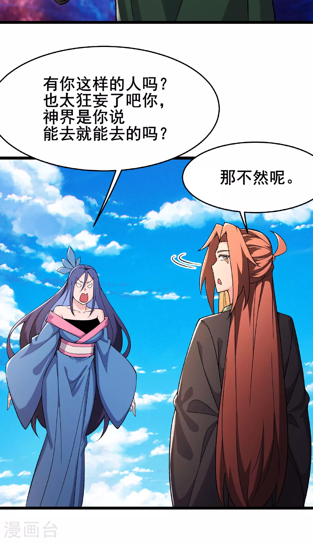第233话 夜北的真实身份 第17页