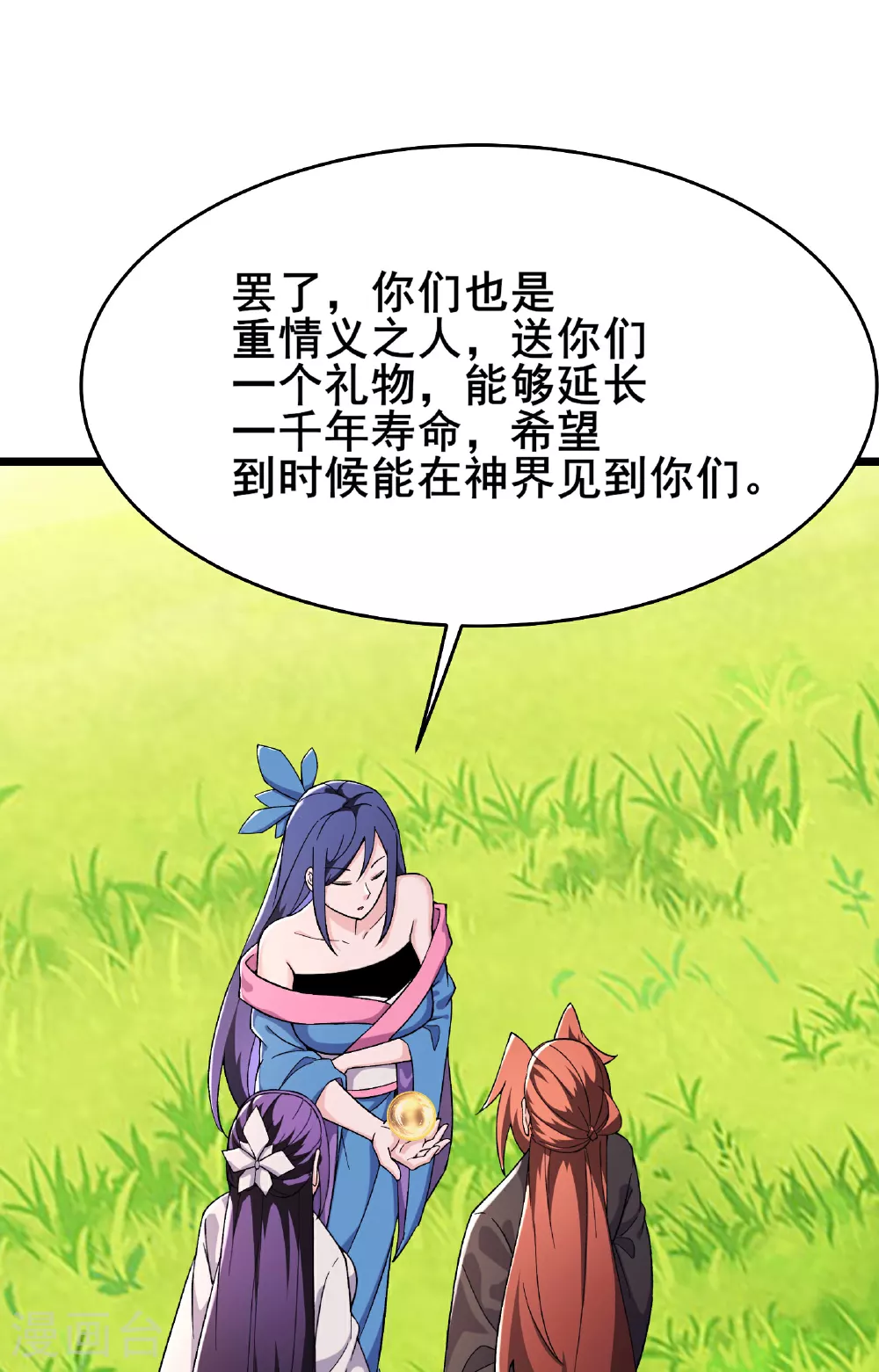 第233话 夜北的真实身份 第18页