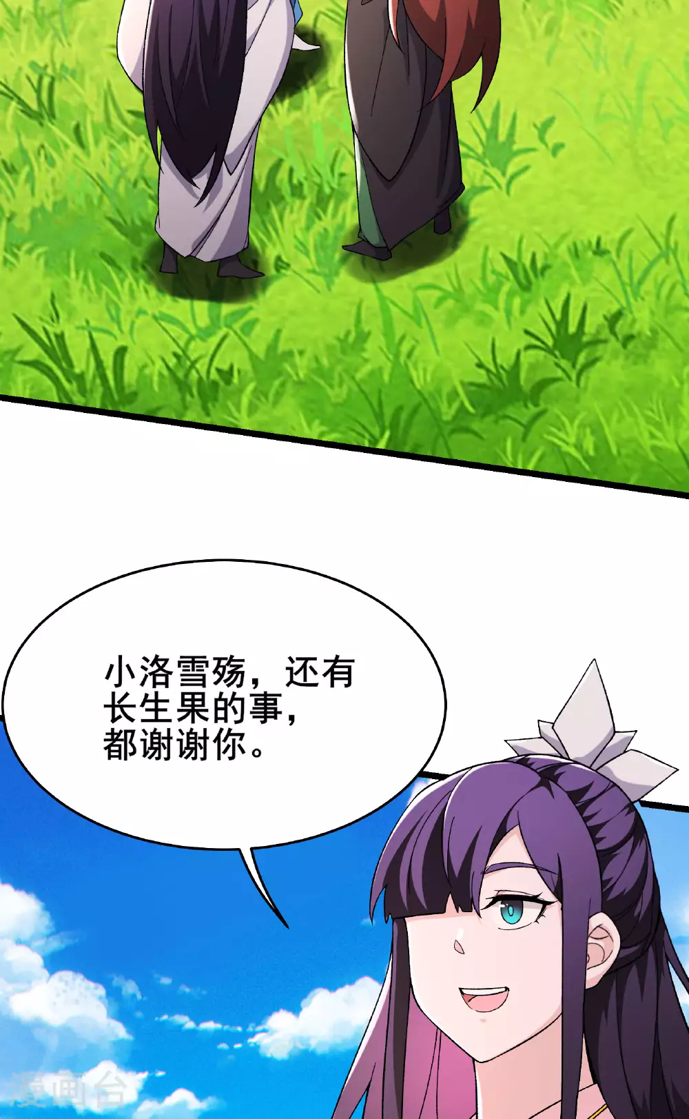 第233话 夜北的真实身份 第19页