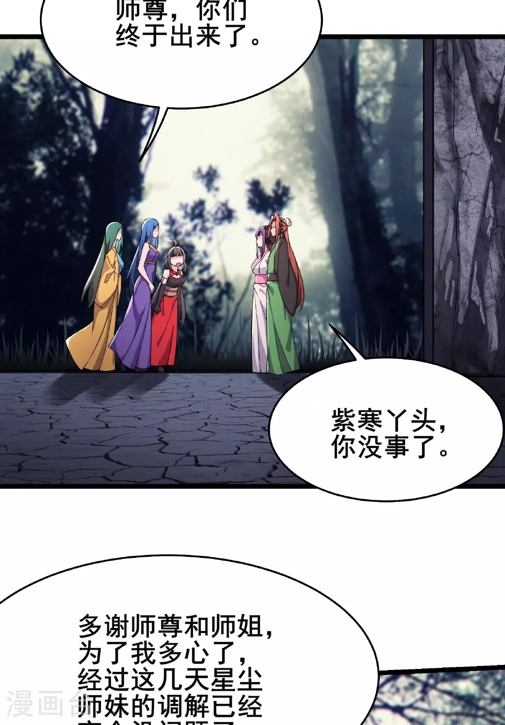 第233话 夜北的真实身份 第26页
