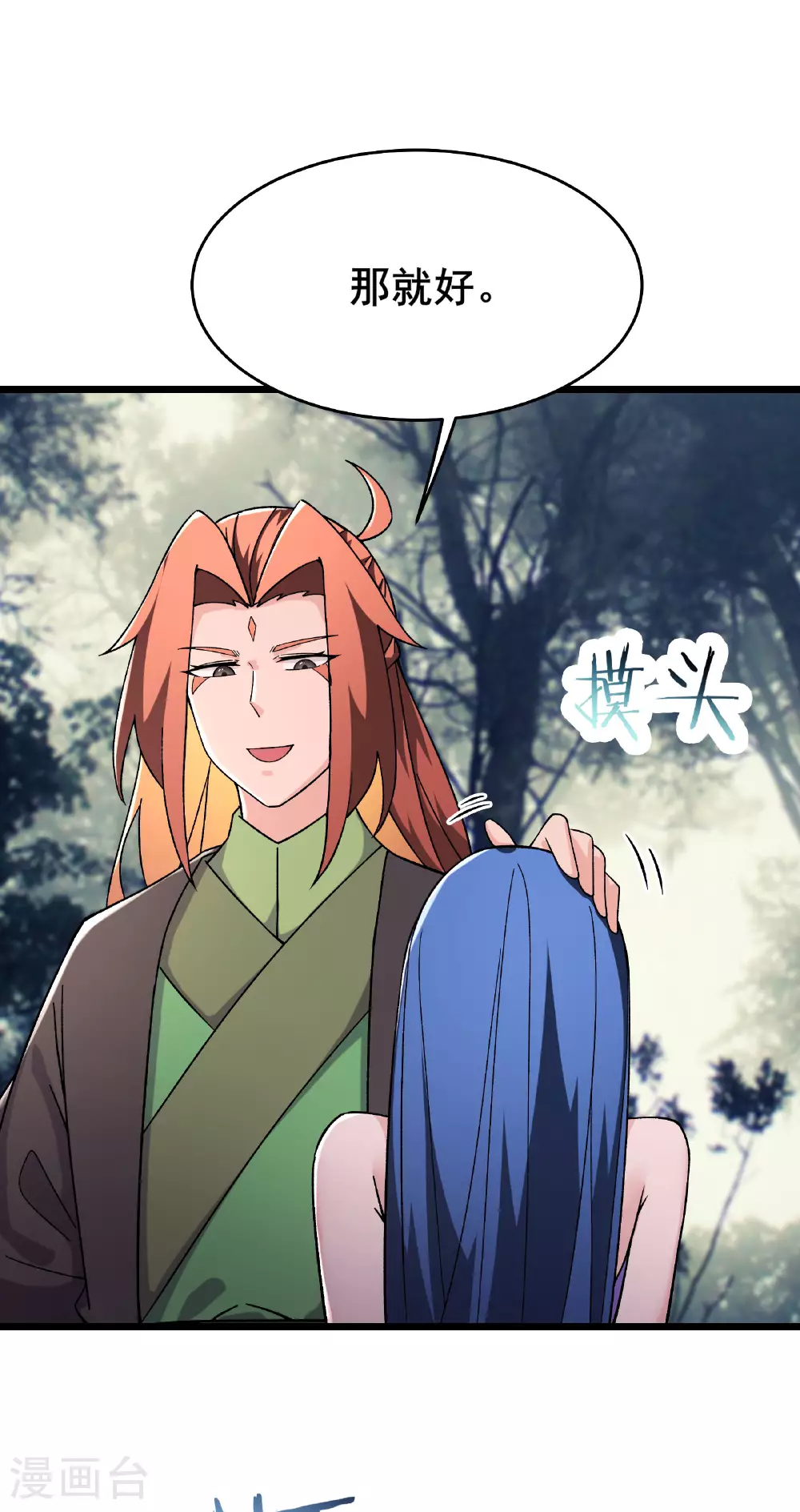 第233话 夜北的真实身份 第29页