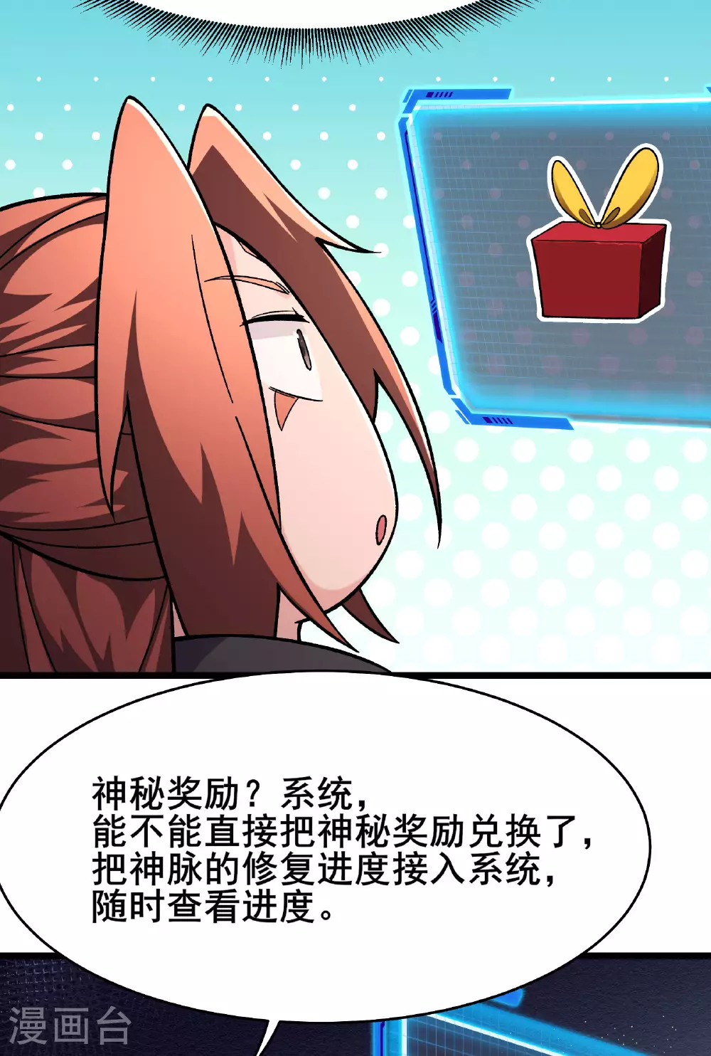 第233话 夜北的真实身份 第31页