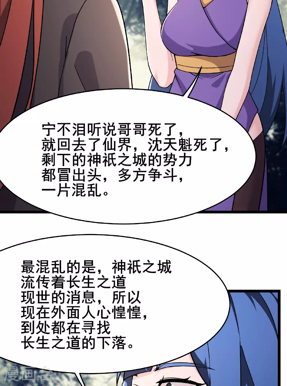第233话 夜北的真实身份 第34页