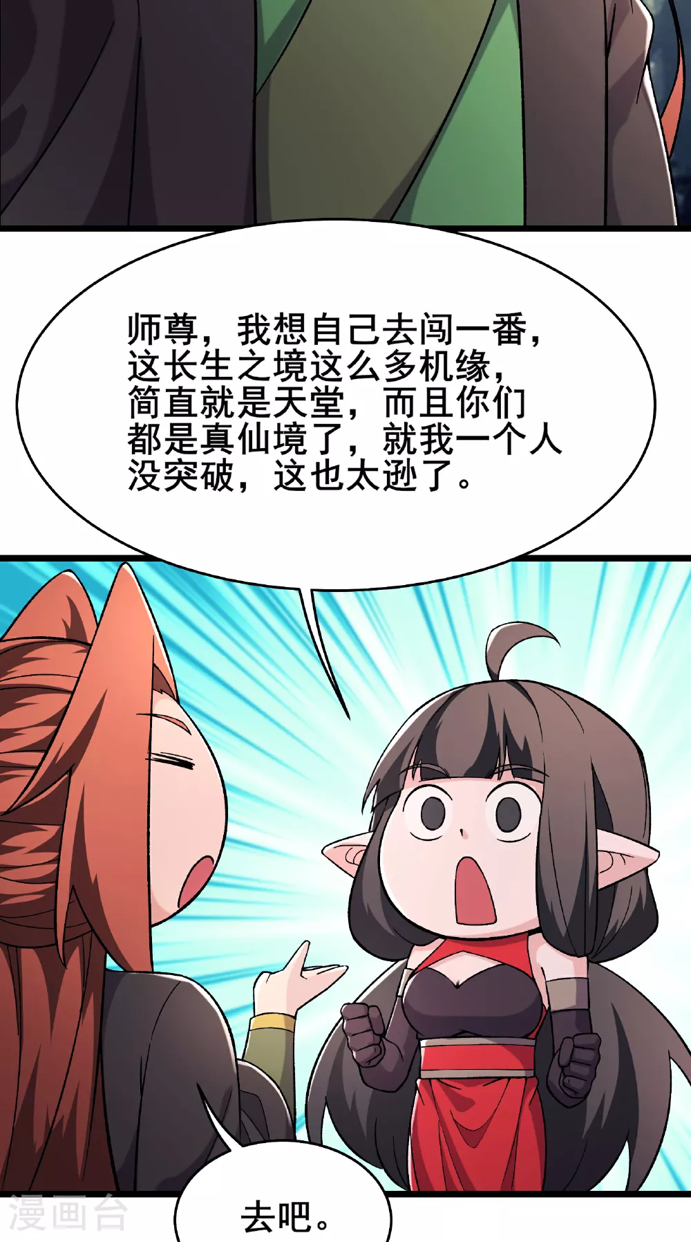 第233话 夜北的真实身份 第37页