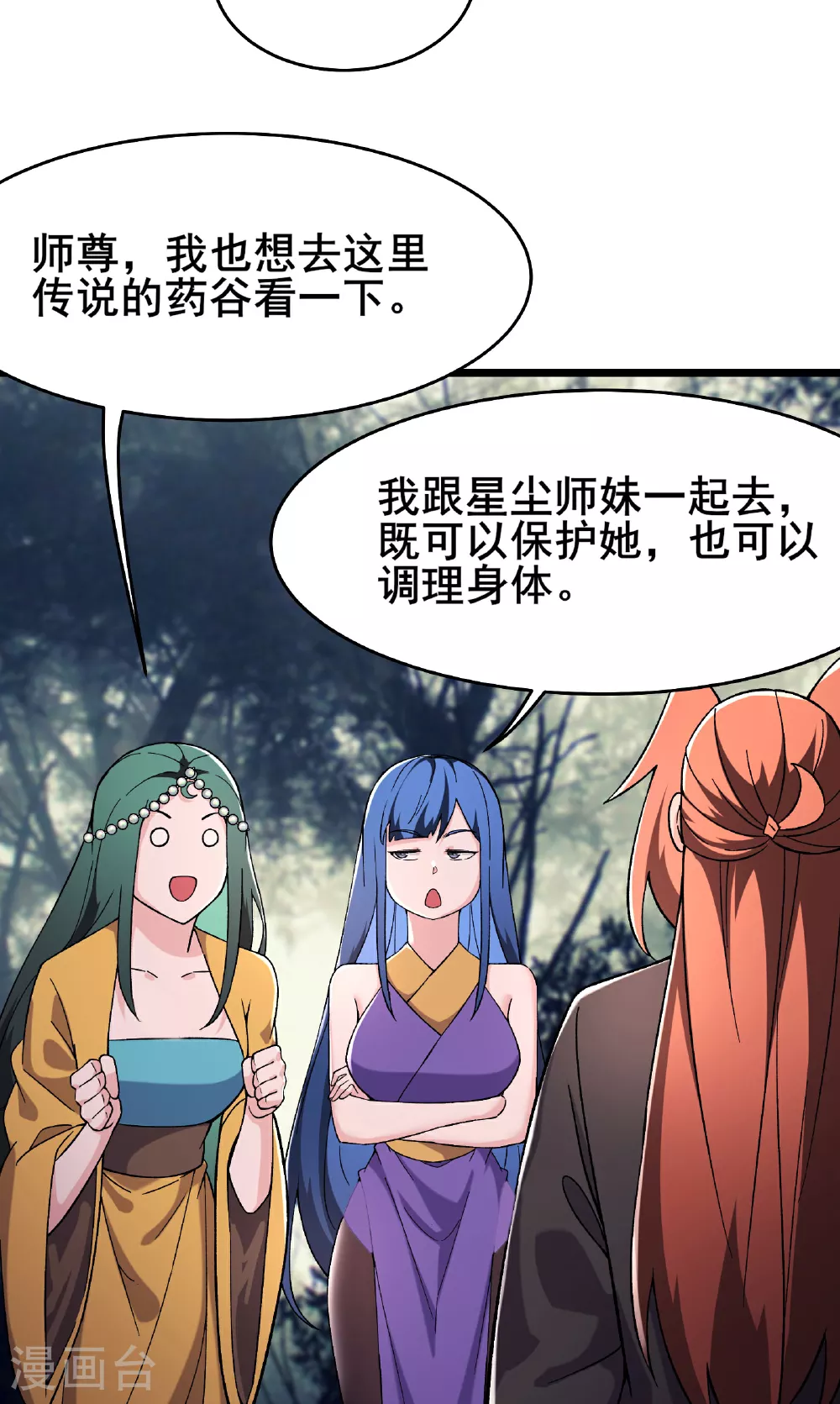 第233话 夜北的真实身份 第38页