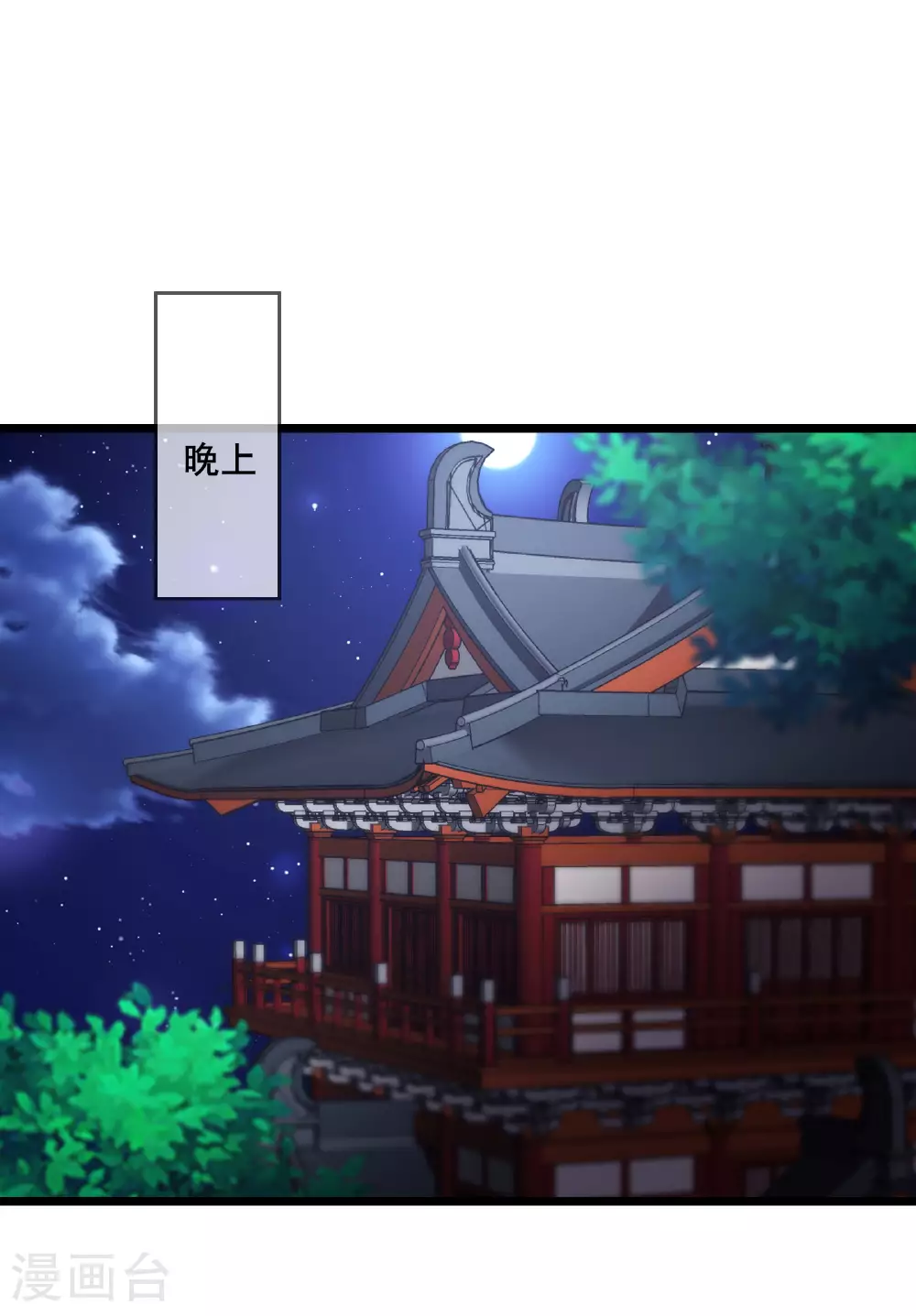 第234话 给我当男宠如何？ 第1页