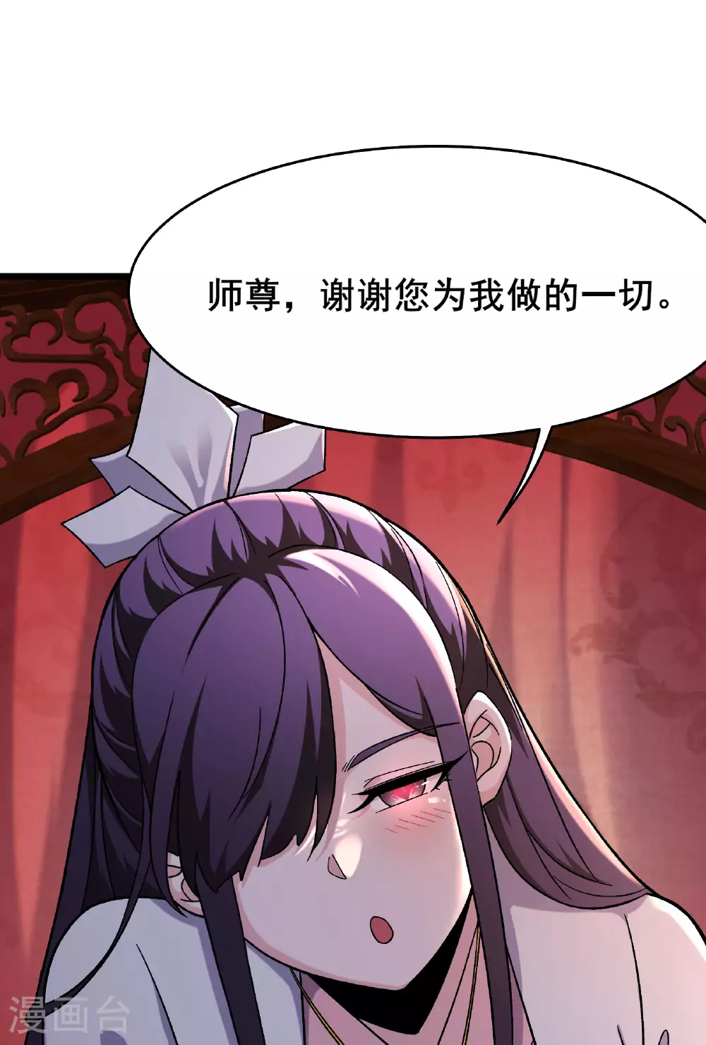 第234话 给我当男宠如何？ 第2页