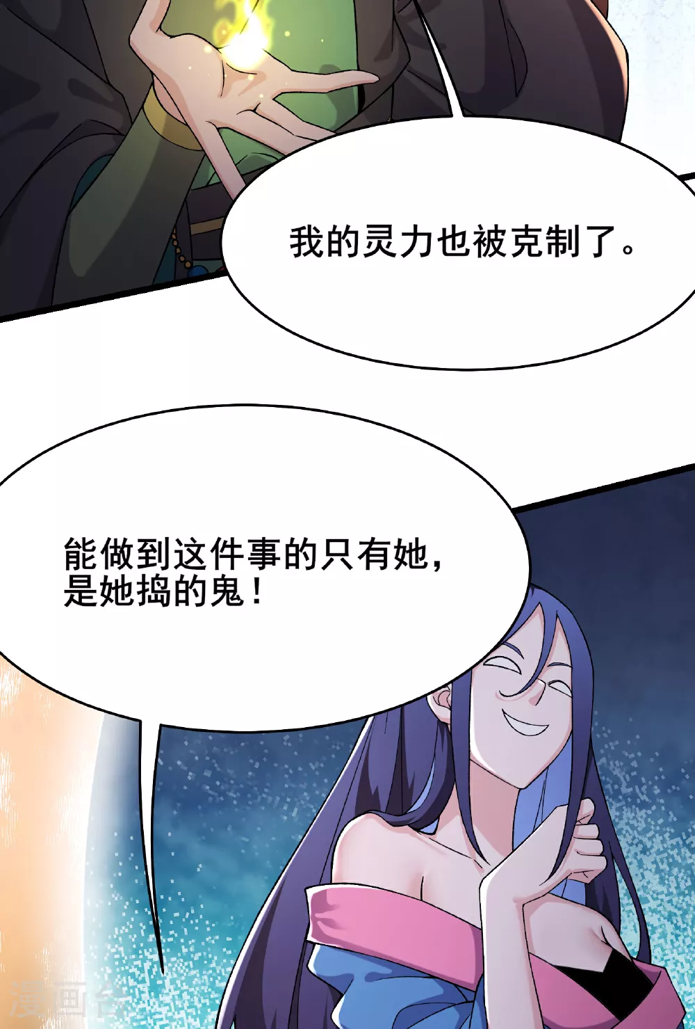 第234话 给我当男宠如何？ 第9页