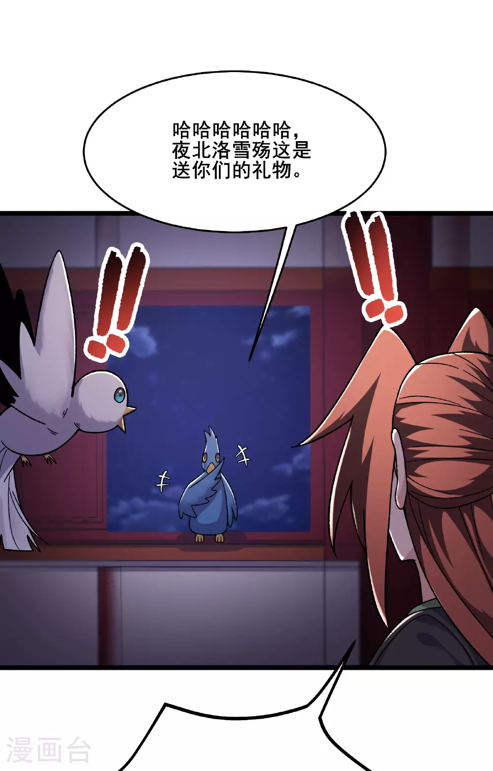 第234话 给我当男宠如何？ 第11页