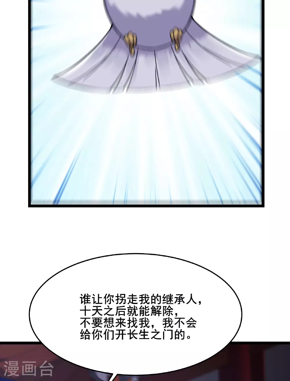 第234话 给我当男宠如何？ 第13页