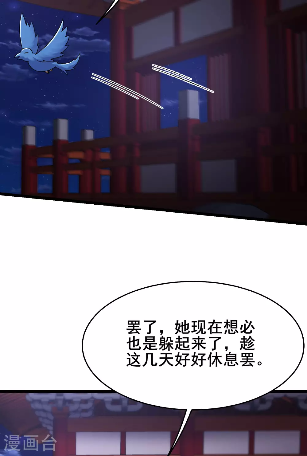 第234话 给我当男宠如何？ 第14页
