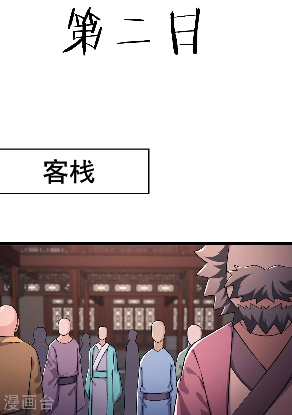 第234话 给我当男宠如何？ 第16页
