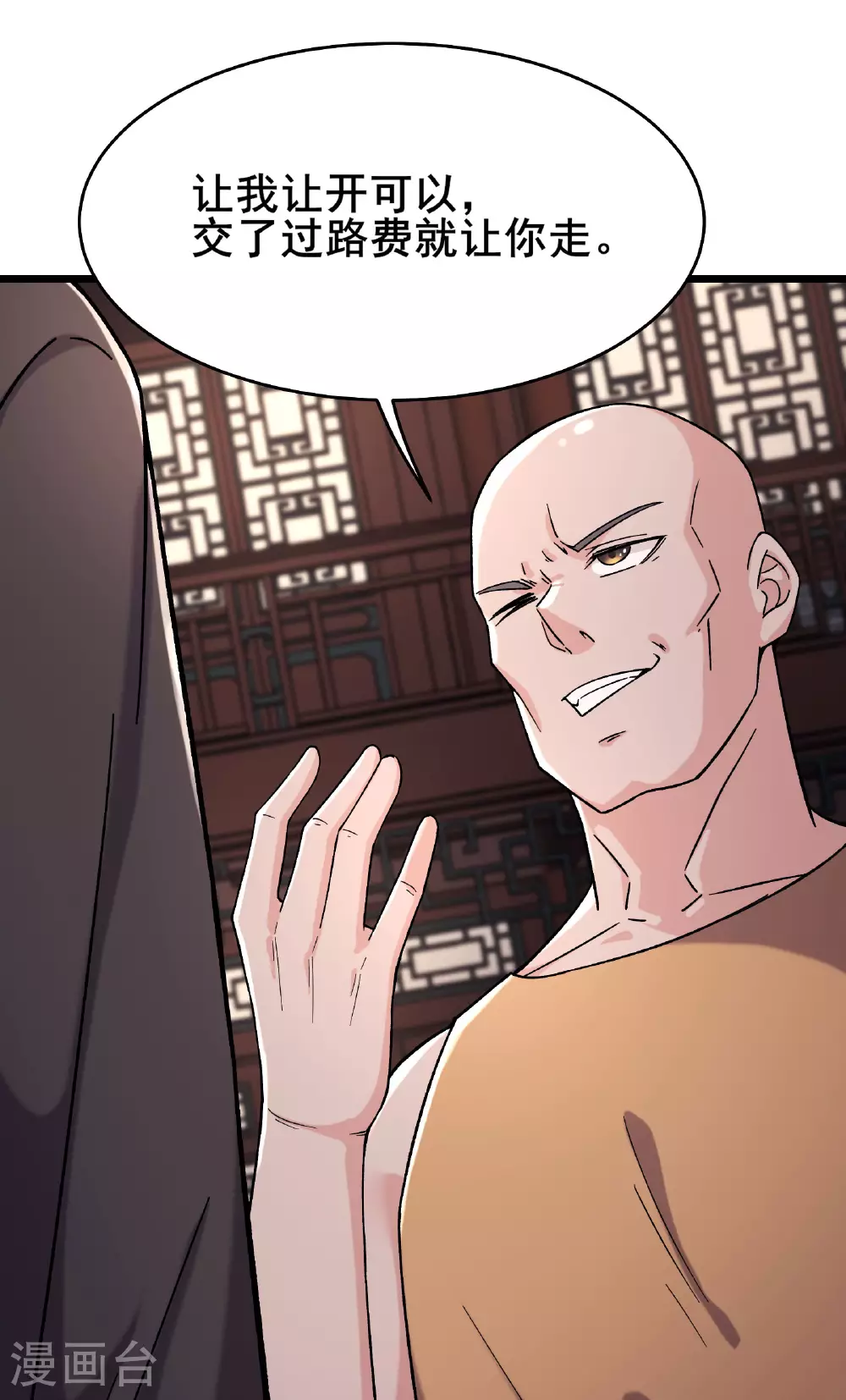 第234话 给我当男宠如何？ 第23页