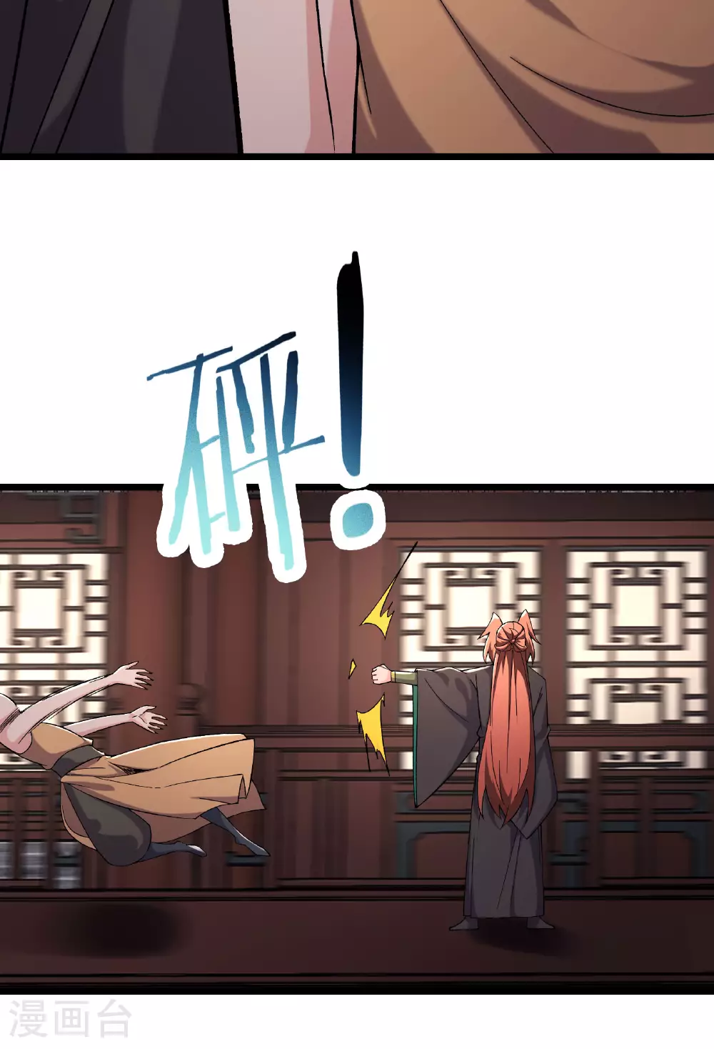 第234话 给我当男宠如何？ 第24页