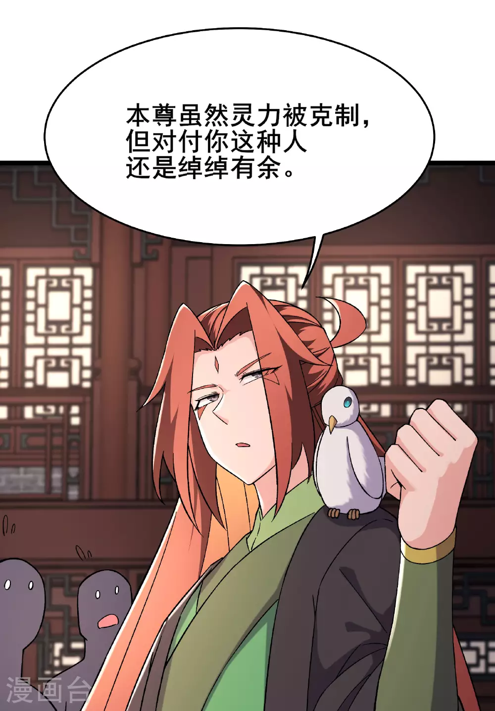 第234话 给我当男宠如何？ 第25页