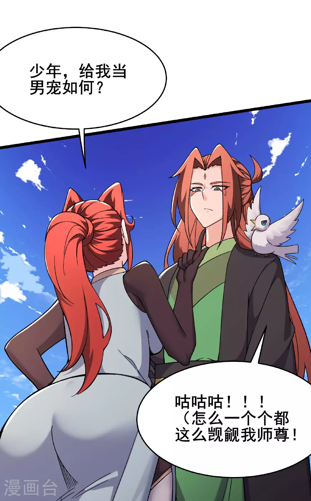 第234话 给我当男宠如何？ 第31页