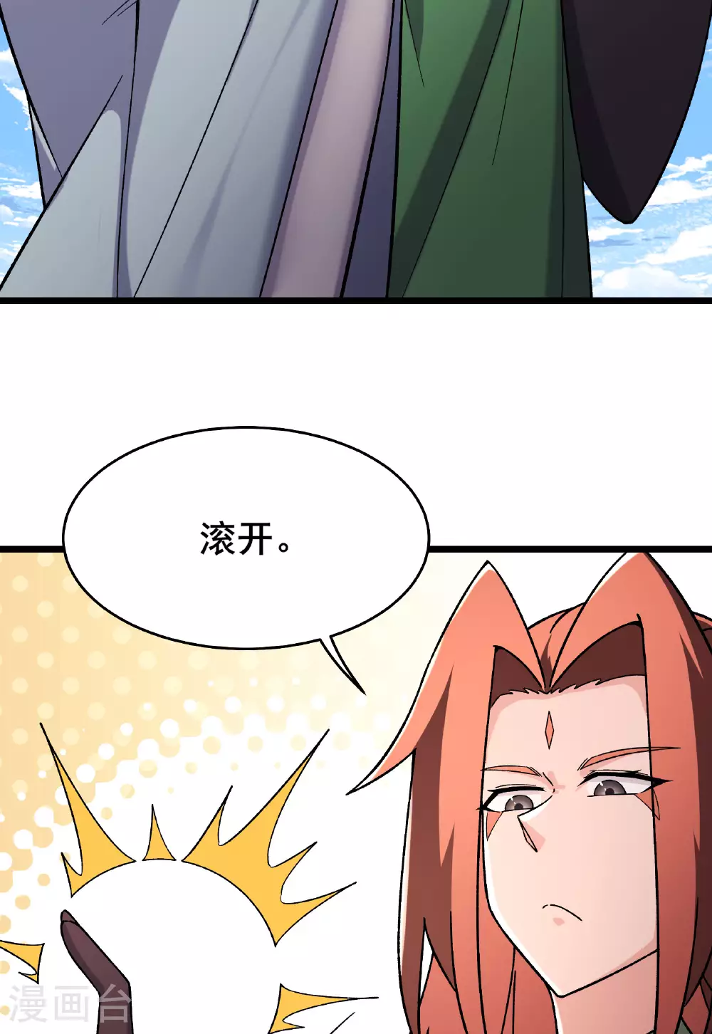 第234话 给我当男宠如何？ 第32页