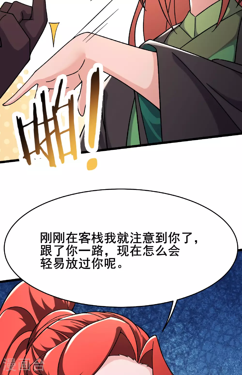 第234话 给我当男宠如何？ 第33页
