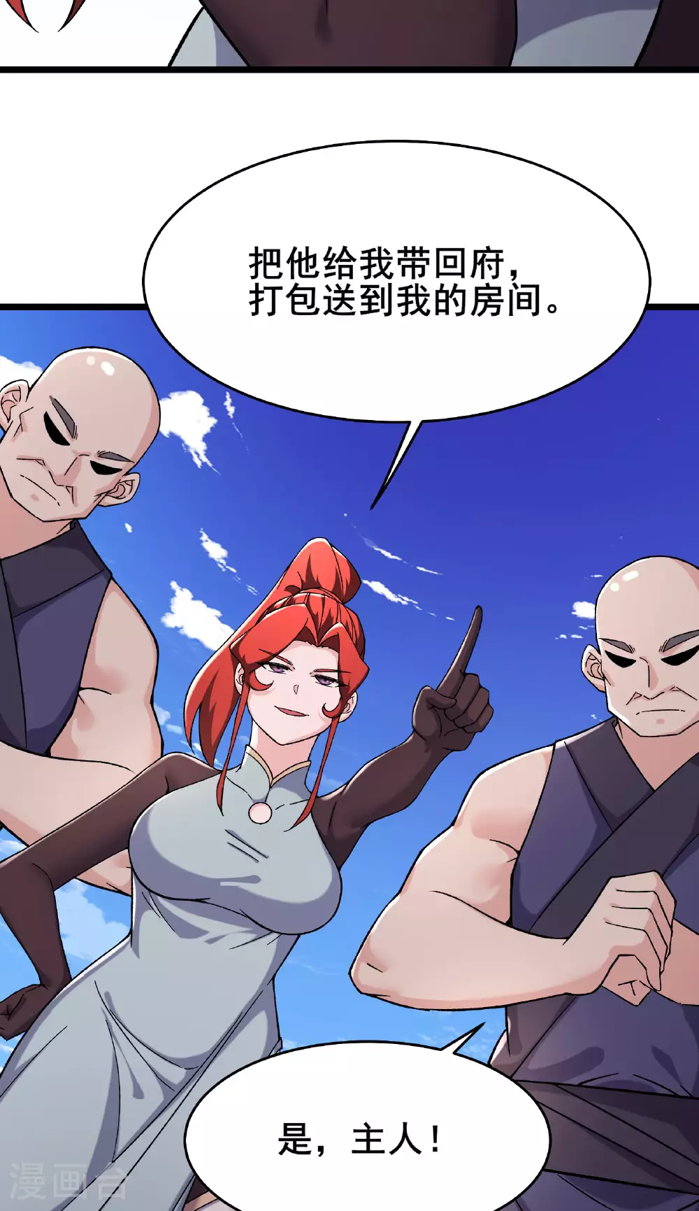 第234话 给我当男宠如何？ 第35页