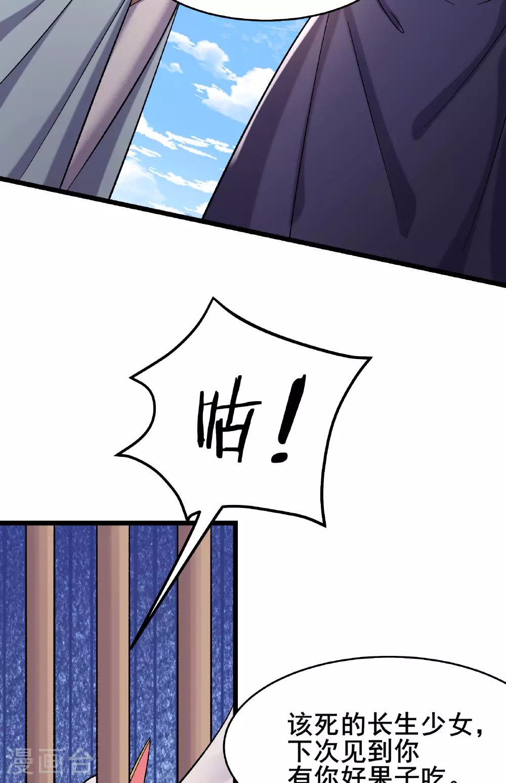 第234话 给我当男宠如何？ 第36页