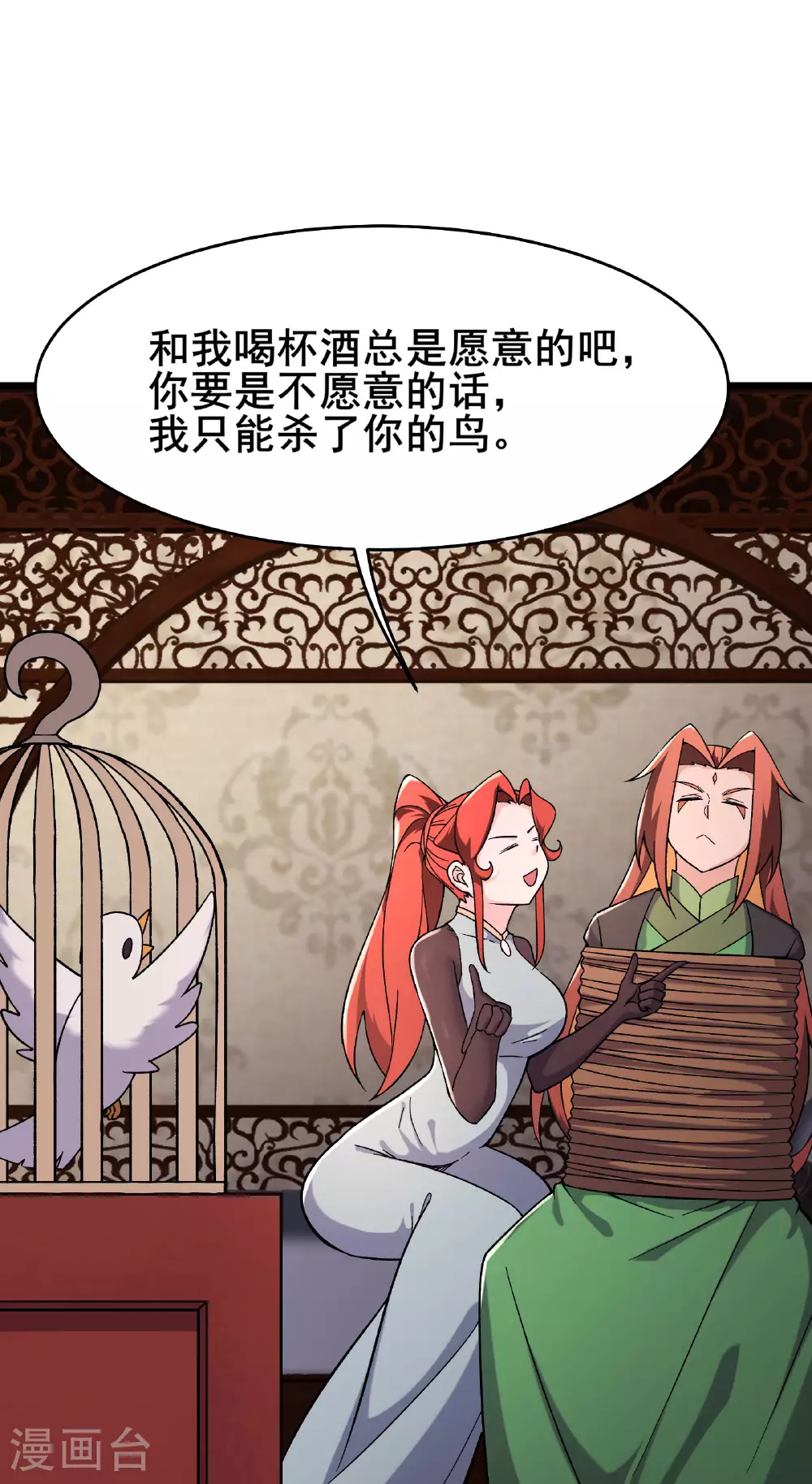 第234话 给我当男宠如何？ 第38页